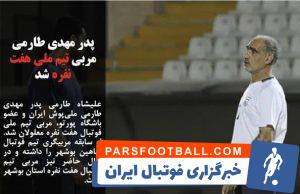علیشاه طارمی مربی تیم ملی فوتبال هفت نفره معلولان شد