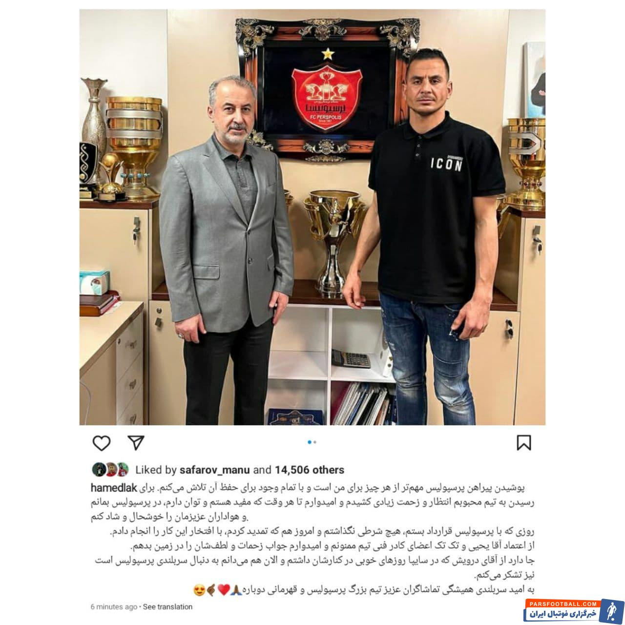 حامد لک پس از تمدید قرارداد : پوشیدن پیراهن پرسپولیس مهم تر از هر چیز برای من است و با تمام وجود برای حفظ آن تلاش می کنم