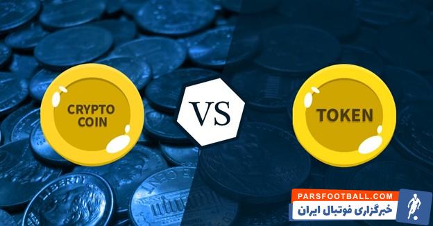 تفاوت کوین (Coin) و توکن (Token) چیست؟