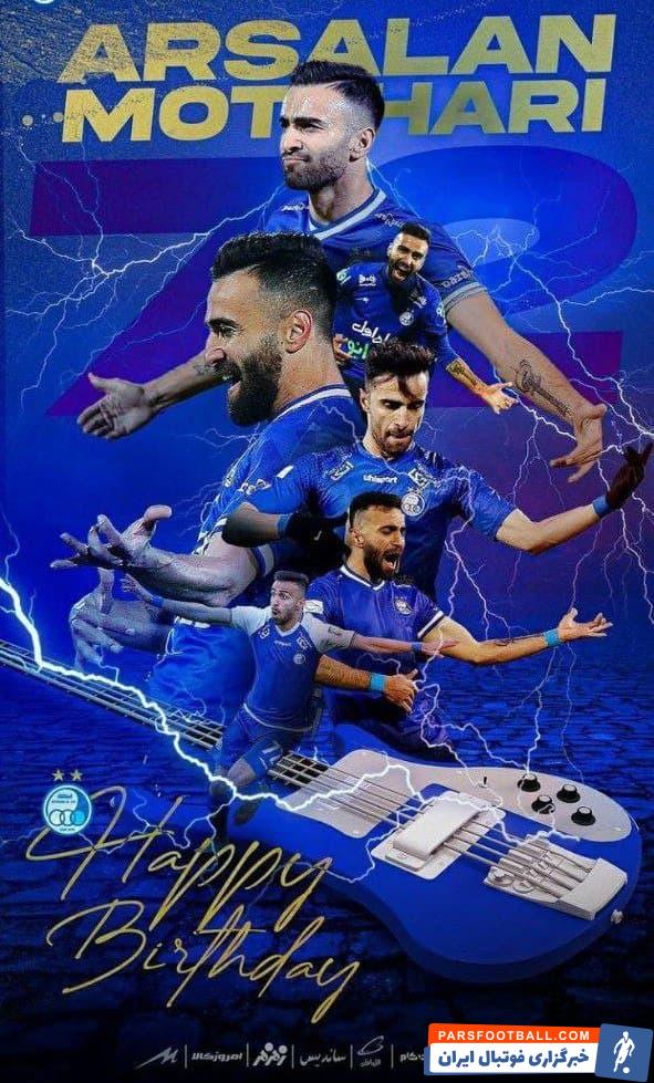 پوستر زیبای باشگاه استقلال به مناسبت تولد ارسلان مطهری