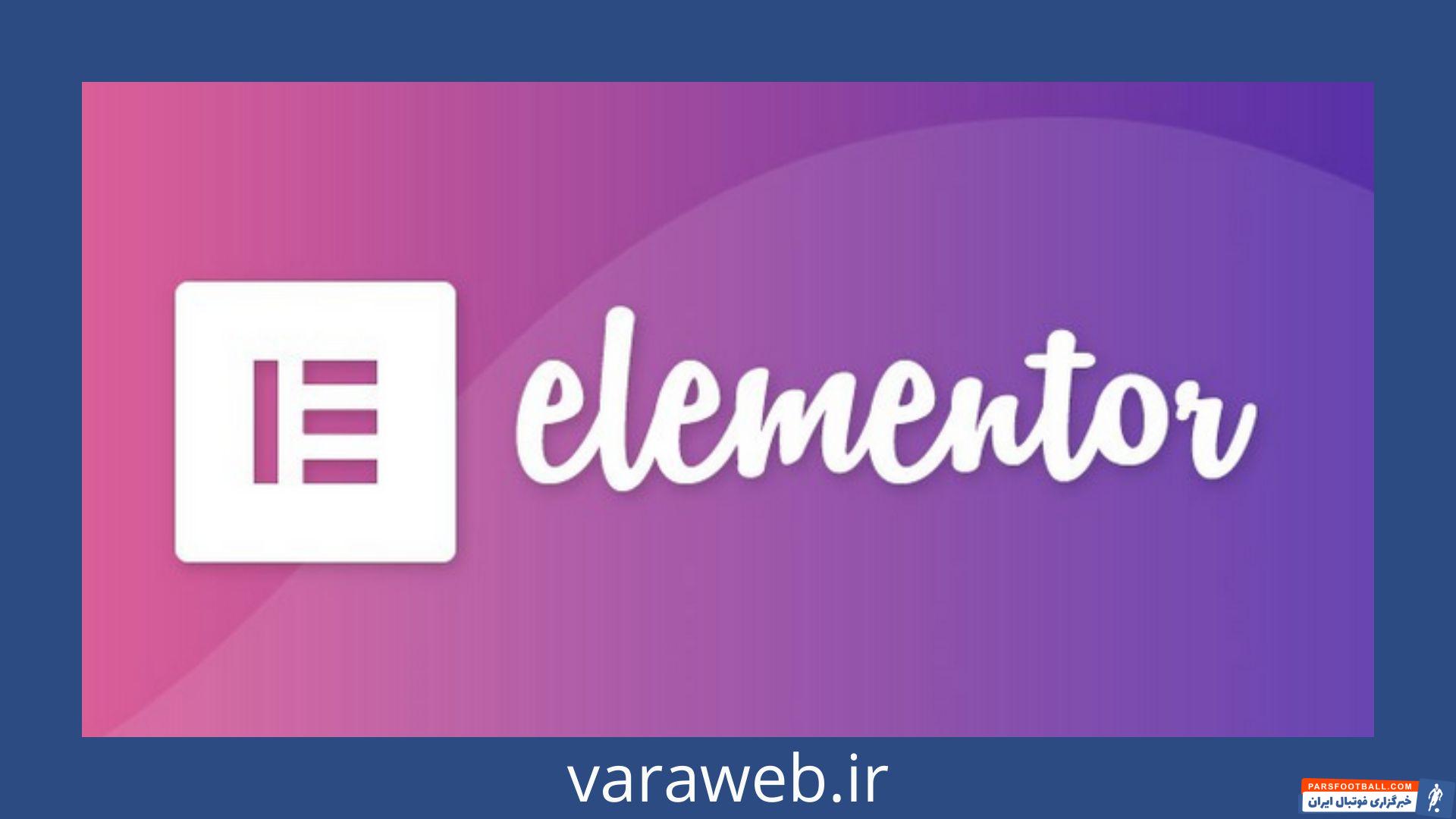 محبوب ترین صفحه ساز وردپرس در سال 2021