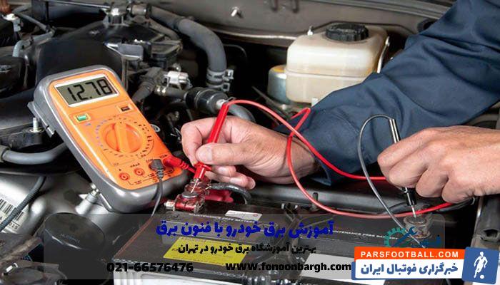 مهاجرت به خارج از کشور تنها با آموزش مکانیک خودرو فنون برق